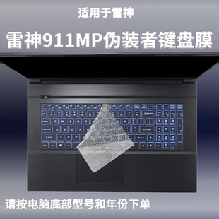 适用雷神911MP键盘膜伪装 者17.3英寸防尘保护电脑罩垫套膜GTS