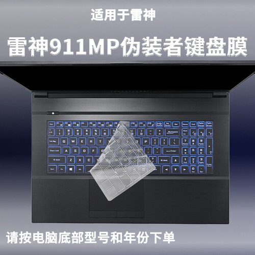 适用雷神911MP键盘膜伪装者17.3英寸防尘保护电脑罩垫套膜GTS