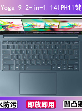 适用联想Yoga 9 2-in-1 14IPH11键盘保护膜14寸笔记本电脑防水罩