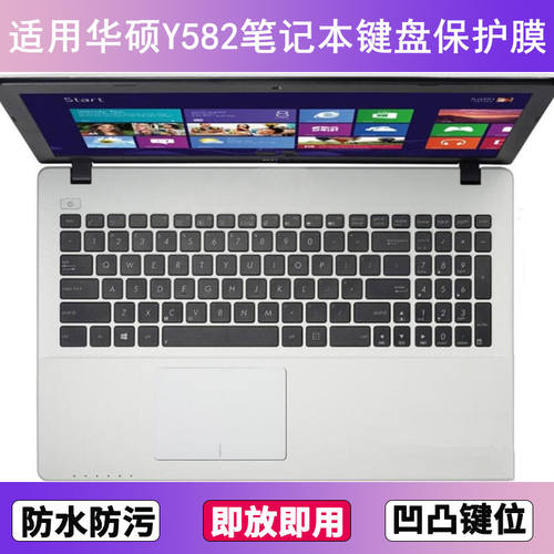 适用华硕Y582键盘保护膜15.6寸L笔记本电脑防尘罩按键贴膜防水套