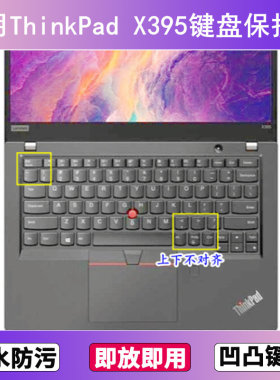适用ThinkPad联想X395键盘保护膜13.3寸笔记本电脑防尘罩按键贴膜