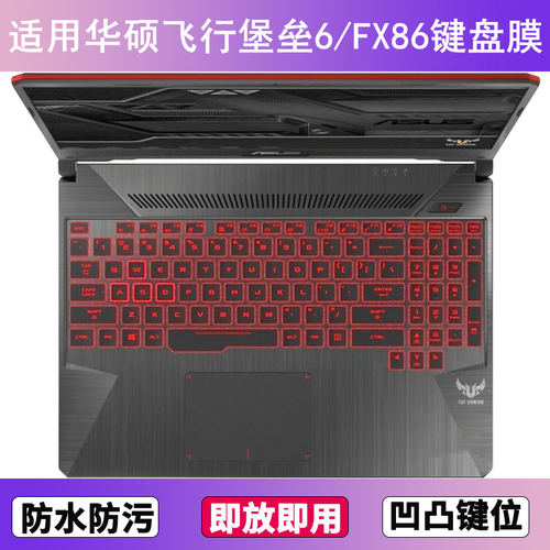 适用华硕飞行堡垒6键盘保护膜15.6寸FX86笔记本电脑电脑防尘罩套