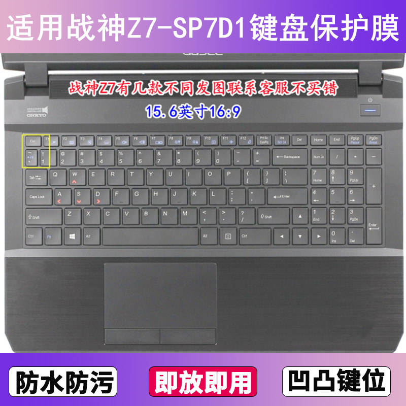适用神舟战神Z7-SP7D1键盘保护膜15.6寸笔记本电脑透明防尘防水套