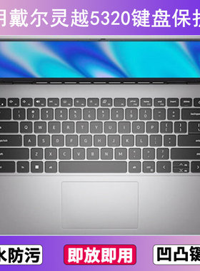 适用戴尔灵越5320键盘保护膜13寸笔记本电脑防尘罩透明按键贴膜套