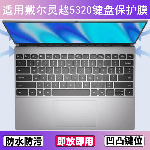 适用戴尔灵越5320键盘保护膜13寸笔记本电脑防尘罩透明按键贴膜套
