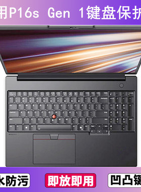 适用ThinkPad联想P16s Gen 1键盘保护膜16寸笔记本电脑防尘防水套