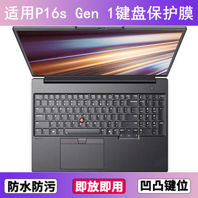 适用ThinkPad联想P16s Gen 1键盘保护膜16寸笔记本电脑防尘防水套