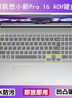 适用联想小新Pro 16 ACH键盘保护膜16寸笔记本电脑防尘罩按键贴膜