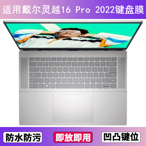 适用戴尔灵越16 Pro 2022键盘保护膜16寸笔记本电脑防尘罩按键贴
