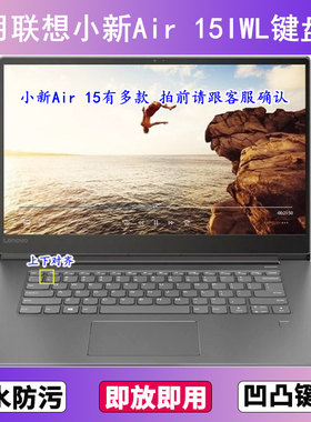 适用联想小新Air 15IWL键盘膜15.6英寸笔记本电脑防尘罩按键贴膜