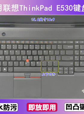 适用ThinkPad联想E530键盘膜15.6寸E530C笔记本电脑防尘罩按键贴