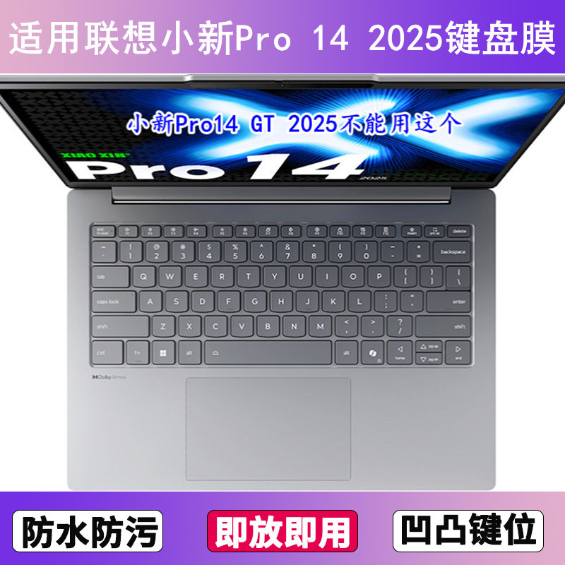 适用联想小新Pro 14 2025键盘保护膜14寸笔记本电脑防尘罩防水套