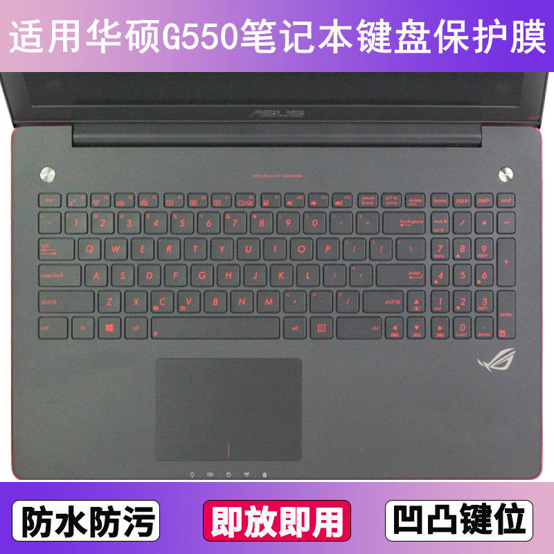 适用华硕G550键盘保护膜15.6寸J笔记本电脑防尘罩按键贴膜防水套