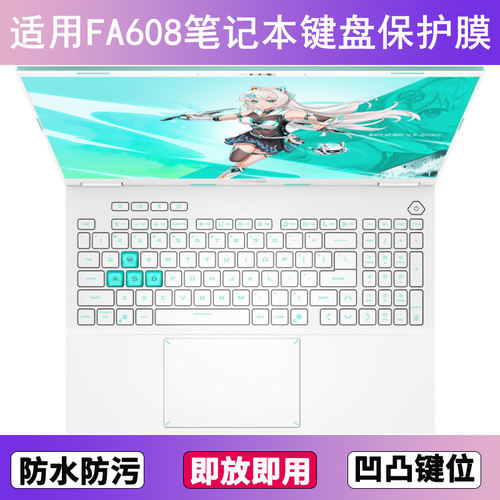 适用华硕FA608键盘保护膜16寸FA608F笔记本FA608W电脑防尘硅胶套F