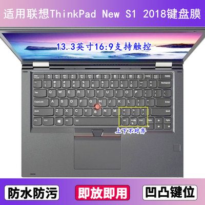 适用ThinkPad联想New S1 2018键盘保护膜13.3寸笔记本电脑防尘罩