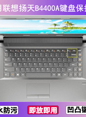 适用联想扬天B4400A键盘保护膜14寸笔记本电脑防尘罩透明按键贴膜