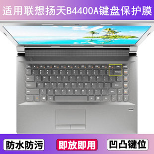 适用联想扬天B4400A键盘保护膜14寸笔记本电脑防尘罩透明按键贴膜