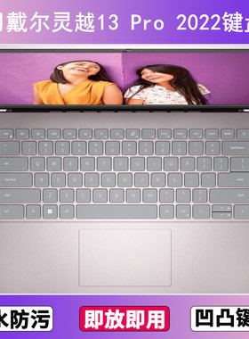 适用戴尔灵越13 Pro 2022键盘膜13.3寸笔记本电脑防尘罩按键贴膜
