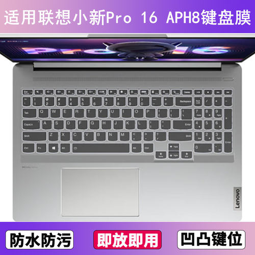 适用联想小新Pro 16 APH8键盘保护膜16寸笔记本电脑防尘罩按键贴