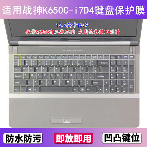 适用神舟战神K650C-i7D4键盘保护膜15.6寸笔记本电脑透明防尘防水
