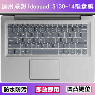 适用联想Ideapad S130-14键盘膜14寸IGM笔记本电脑防尘罩按键贴膜