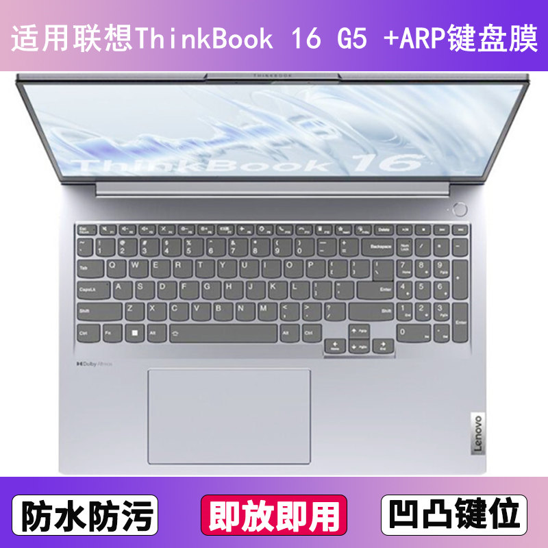 适用联想ThinkBook 16 G5 +ARP键盘保护膜16寸笔记本电脑防尘罩套