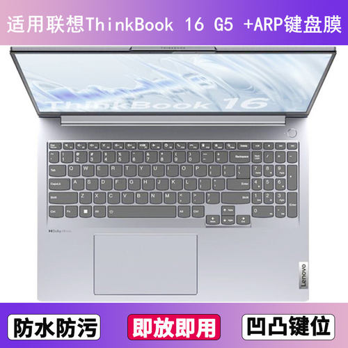 适用联想ThinkBook 16 G5 +ARP键盘保护膜16寸笔记本电脑防尘罩套