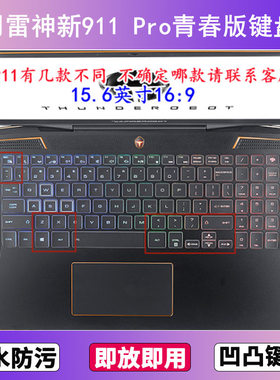 适用雷神新911 Pro青春版键盘保护膜15.6寸笔记本电脑透明防尘套
