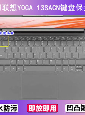 适用联想YOGA 13SACN键盘膜13.3寸笔记本电脑防尘罩按键贴膜防水