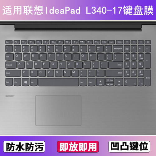 适用联想IdeaPad L340-17键盘保护膜17.3寸API笔记本IWL电脑防尘