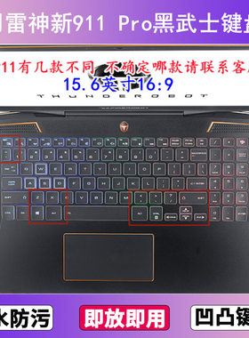 适用雷神新911 Pro黑武士键盘保护膜15.6寸笔记本电脑透明防尘套