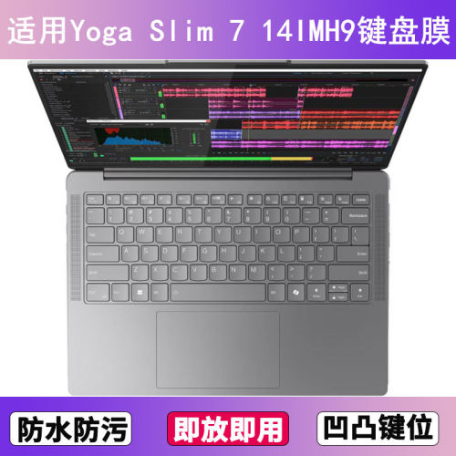 适用联想Yoga Slim 7 14IMH9键盘保护膜14寸笔记本电脑防尘防水套