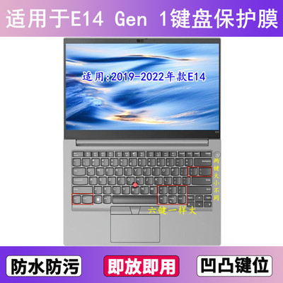 适用ThinkPad联想E14 Gen 1键盘保护膜14寸笔记本电脑防水防尘套