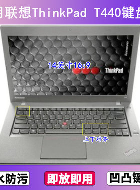 适用ThinkPad联想T440键盘保护膜14寸T440P笔记本T440S电脑防尘罩
