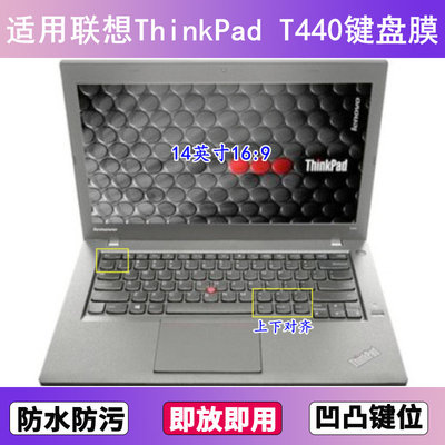 适用ThinkPad联想T440键盘保护膜14寸T440P笔记本T440S电脑防尘罩