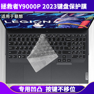 适用联想拯救者 Y9000P 2023键盘保护膜16寸笔记本电脑防尘至尊版