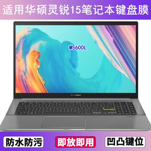 适用华硕灵锐15键盘保护膜15.6寸M5600L笔记本电脑防尘罩按键贴膜
