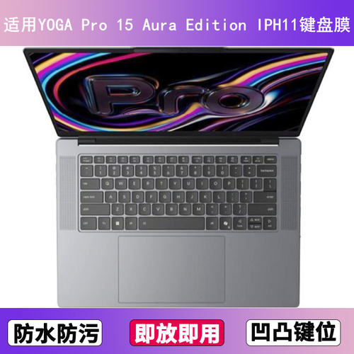 适用联想YOGA Pro 15 Aura Edition IPH11键盘保护膜15.3寸防尘罩