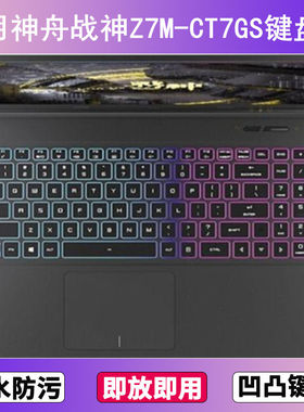 适用神舟战神Z7M-CT7GS键盘保护膜15.6寸笔记本电脑按键防尘防水