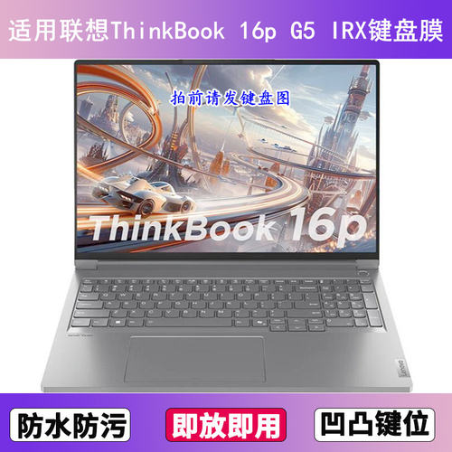 适用联想ThinkBook 16p G5 IRX键盘保护膜16寸笔记本电脑防尘防水