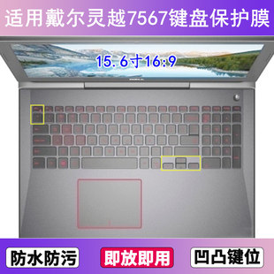 适用戴尔灵越7567键盘保护膜15.6寸笔记本电脑防尘罩字母按键贴膜