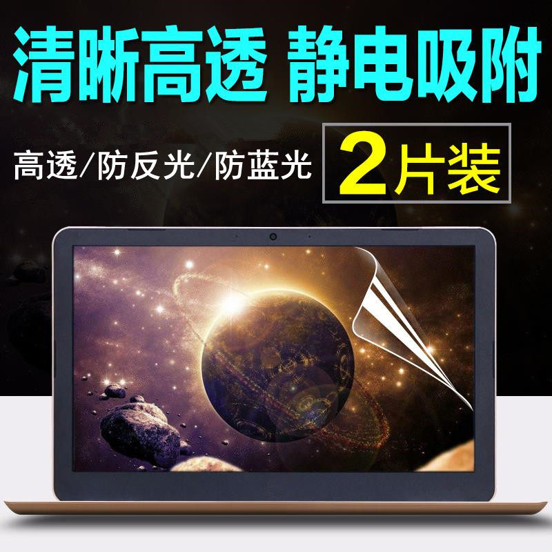 适用于笔记本屏幕膜电脑护眼防蓝光非钢化膜惠普华硕联想三星戴尔