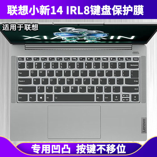 适用联想小新14 IRL8键盘膜14英寸笔记本电脑保护膜防尘硅胶2023