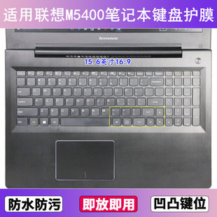 适用联想扬天M5400键盘保护膜15.6寸M5400A笔记本电脑防尘罩防水