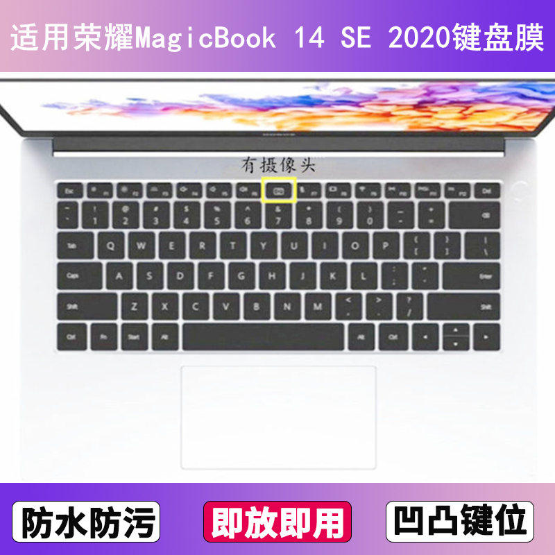 适用荣耀MagicBook 14 SE 2020键盘保护膜14英寸笔记本电脑防尘罩