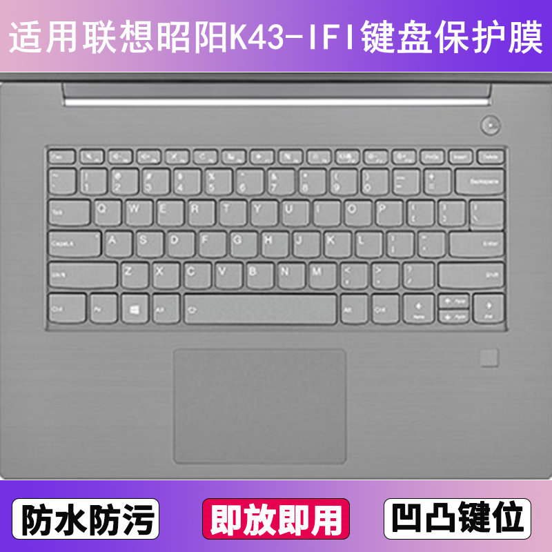 适用联想昭阳K43-IFI键盘保护膜14寸笔记本电脑防尘罩按键贴膜套