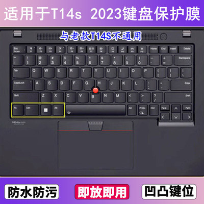 适用ThinkPad联想T14s 2023键盘保护膜14寸笔记本电脑防尘防水套