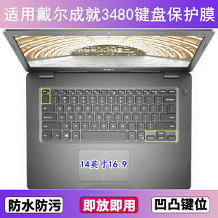 适用戴尔成就3480键盘保护膜14寸笔记本电脑防尘罩按键贴膜防水套