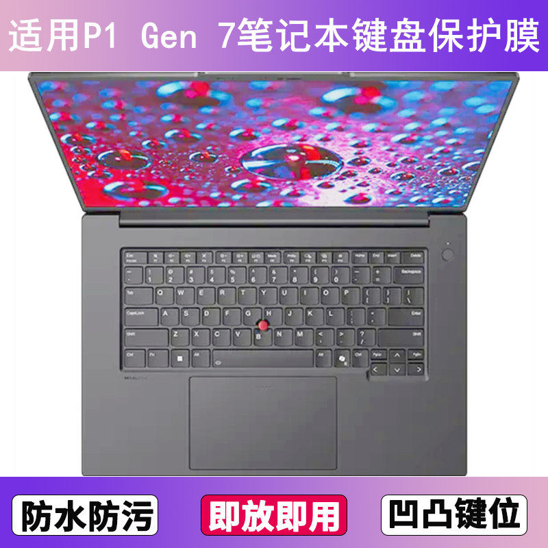 适用ThinkPad联想P1 Gen 7键盘保护膜16寸笔记本电脑硅胶防尘防水