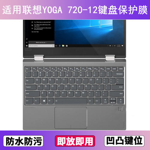适用联想YOGA 720-12键盘保护膜12.5寸IKB笔记本电脑透明防尘防水